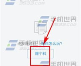 怎样在今日头条里面爆料,轻松成为热门话题制造者